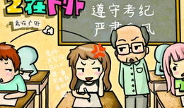 上大学漫画,青春岁月的欢笑与泪水